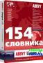 ABBYY Lingvo X3 Многоязычный. Личензия на рабочее место (от 1 до 20)