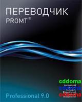 PROMT Professional 9.5, Double (Professional ГИГАНТ + Коллекция "Все словари")
