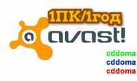 Avast Internet Security 1ПК / 1год